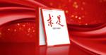 习近平：推动全民阅读，建设书香社会