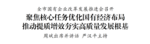全市国有企业改革发展推进会召开