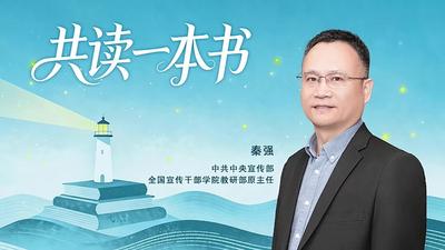 3、共读一本书｜树立正确的权力观、政绩观、事业观.mp4