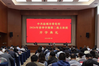 市委党校2026年春季学期第二批主体班开学典礼举行
