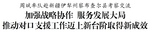 周斌率队赴新疆伊犁州察布查尔县考察交流