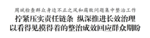 周斌检查群众身边不正之风和腐败问题集中整治工作