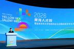 浪潮奔涌，盐城有请！2026“黄海人才周”正式启幕