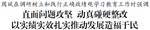 周斌调研树立和践行正确政绩观学习教育工作