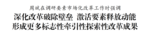 周斌调研要素市场化改革工作