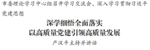 市委理论学习中心组召开学习交流会，深入学习贯彻习近平党建思想