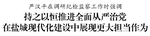 严汉平调研纪检监察工作