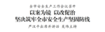 全市安全生产工作会议召开