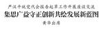 严汉平就党代会报告起草工作开展座谈交流